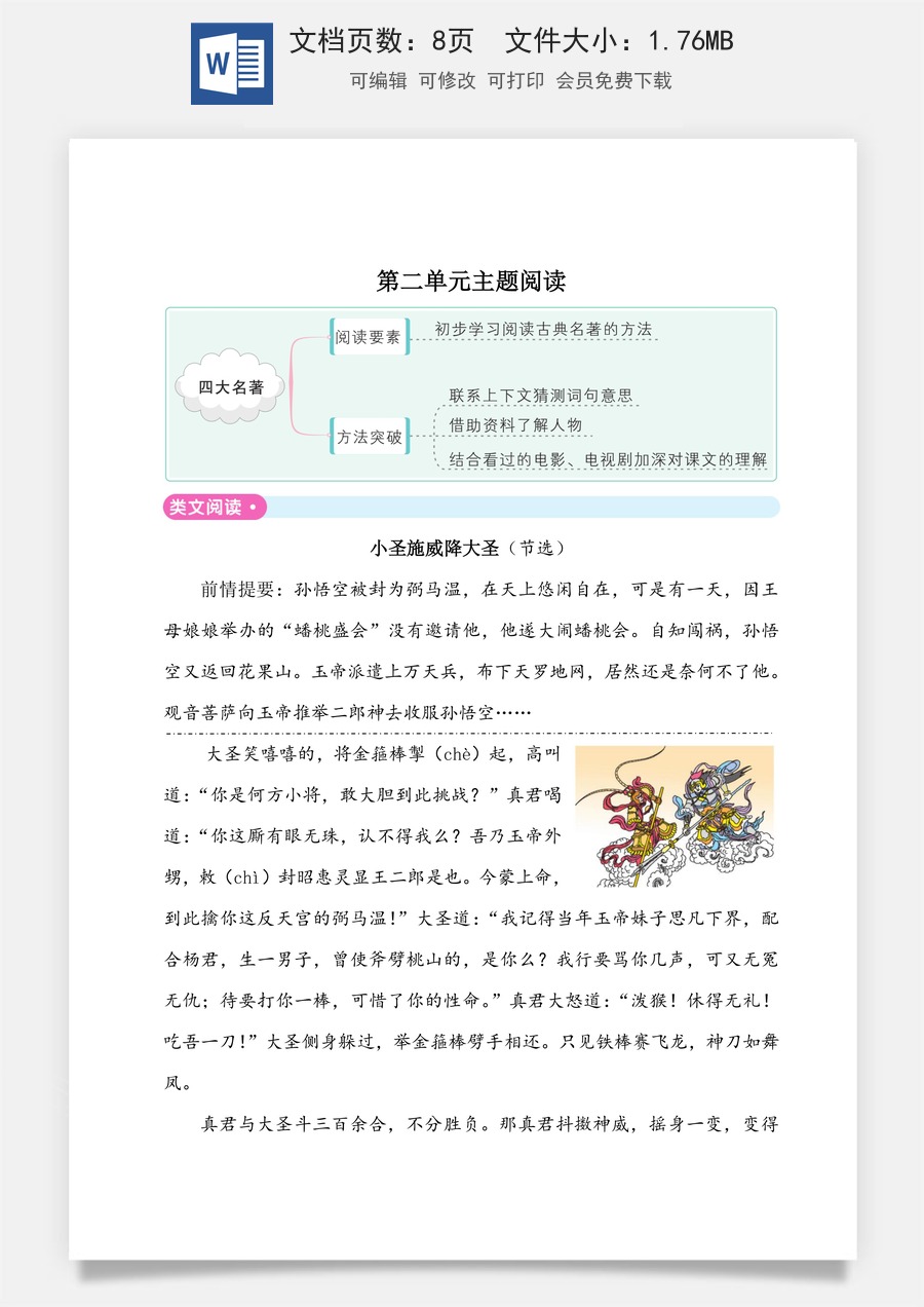 五年级下册语文单元试题- 第二单元主题阅读 人教（部编版）（含答案）.doc